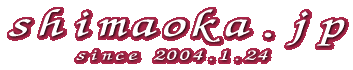 shimaoka.jp since 2004.1.24